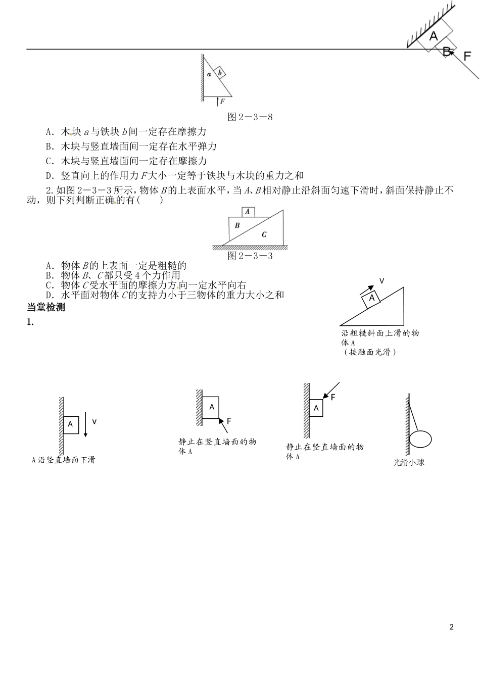 山东省德州市乐陵一中高中物理 受力分析导学案 新人教版必修1_第2页