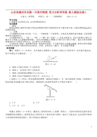 山东省德州市乐陵一中高中物理 受力分析导学案 新人教版必修1
