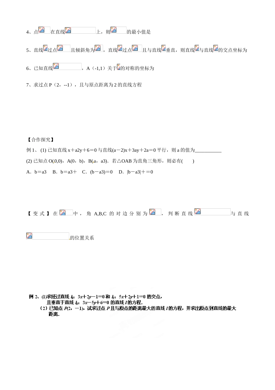 山东省乐陵市第一中学2015届高三数学 第8周 两直线的位置关系学案_第2页