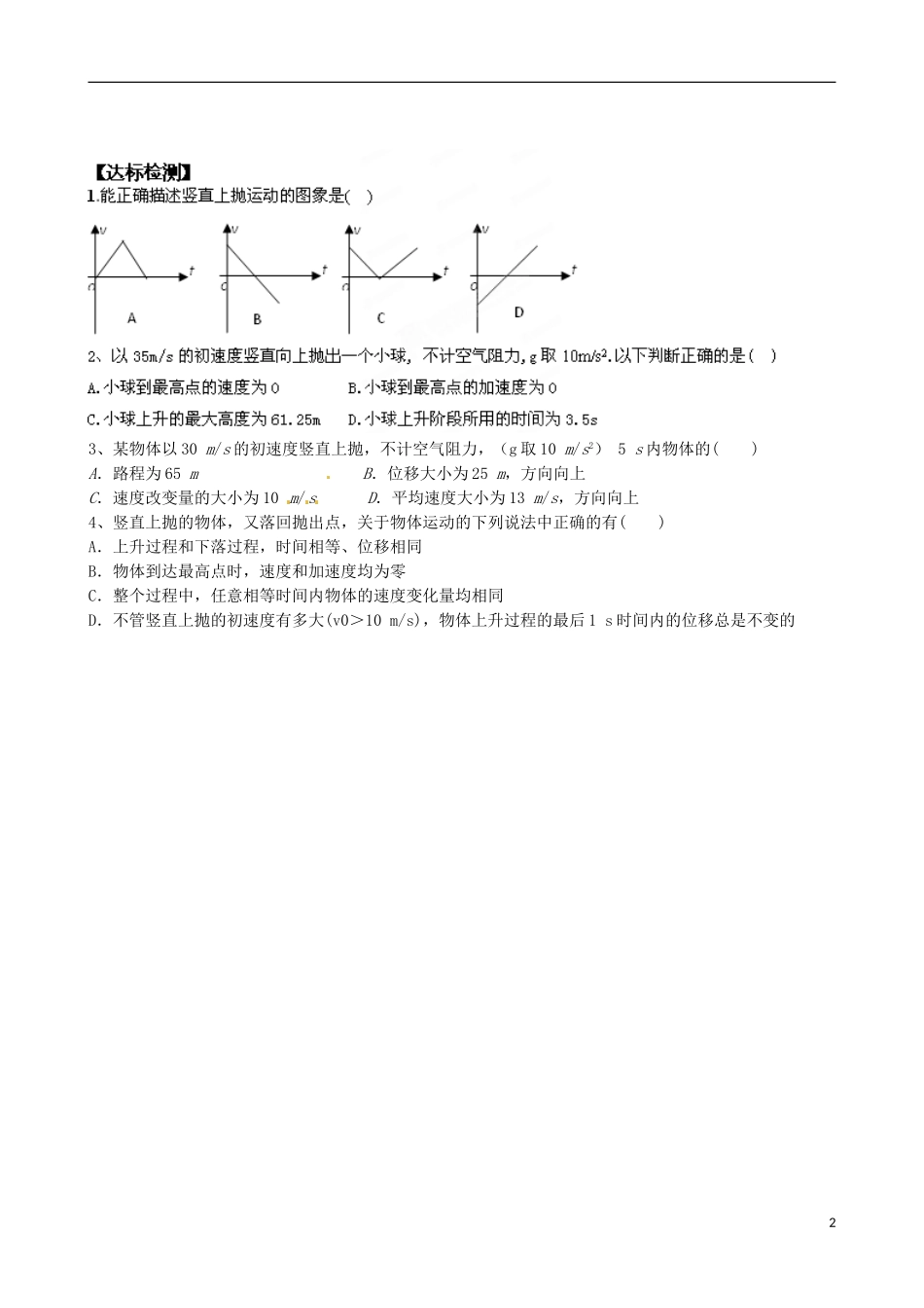 山东省乐陵市第一中学高中物理 2.1自由落体运动学案1 新人教版必修1_第2页