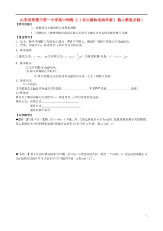 山东省乐陵市第一中学高中物理 2.1自由落体运动学案1 新人教版必修1