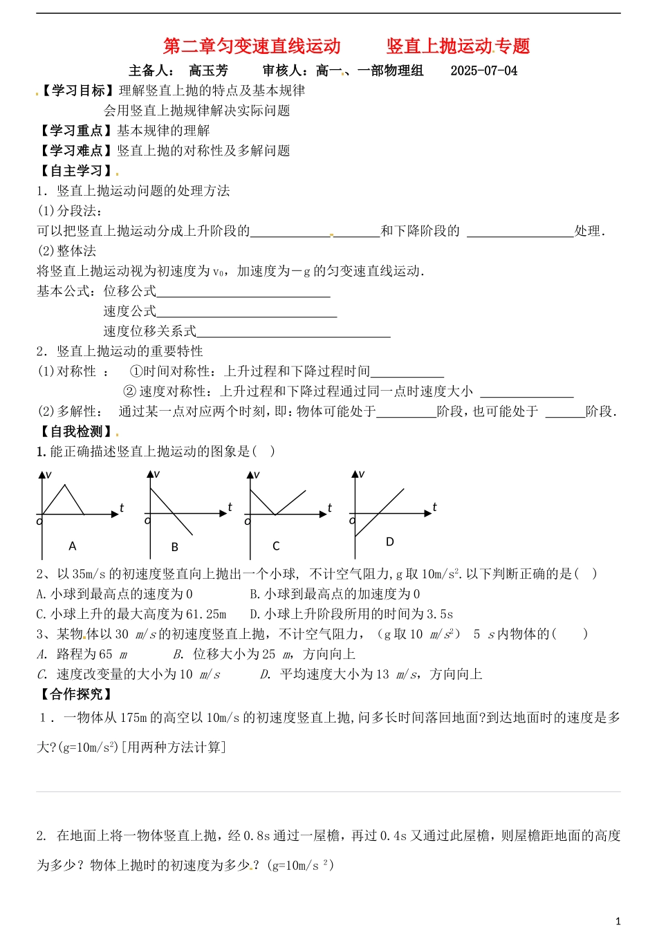 山东省德州市乐陵一中高中物理 竖直上抛专题导学案 新人教版必修1_第1页