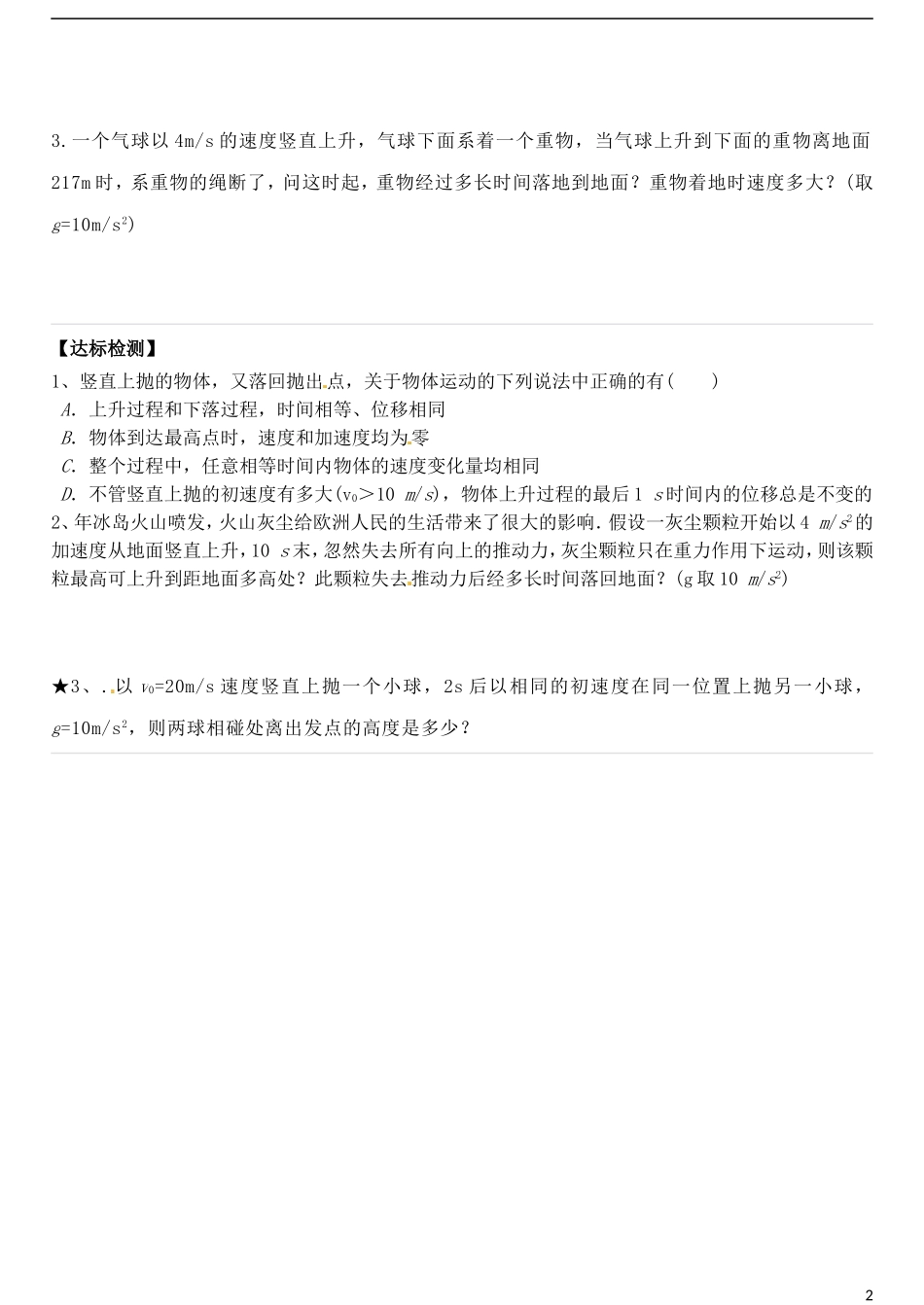 山东省德州市乐陵一中高中物理 竖直上抛专题导学案 新人教版必修1_第2页