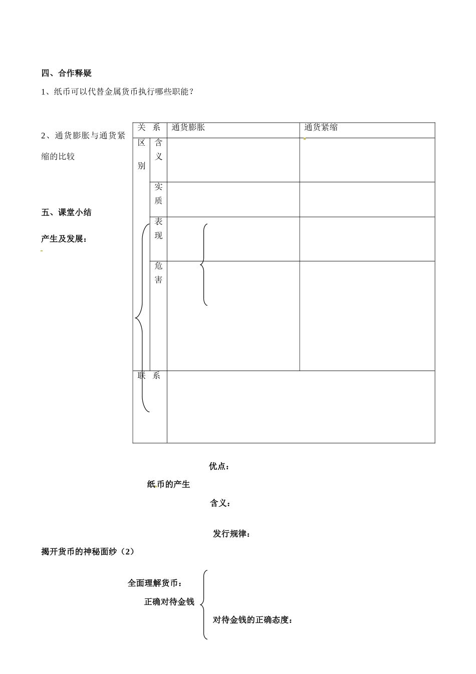 山东省平邑县曾子学校2014高中政治 第一课第一框揭开货币的神秘面纱（2）纸币学案 新人教版必修1_第2页