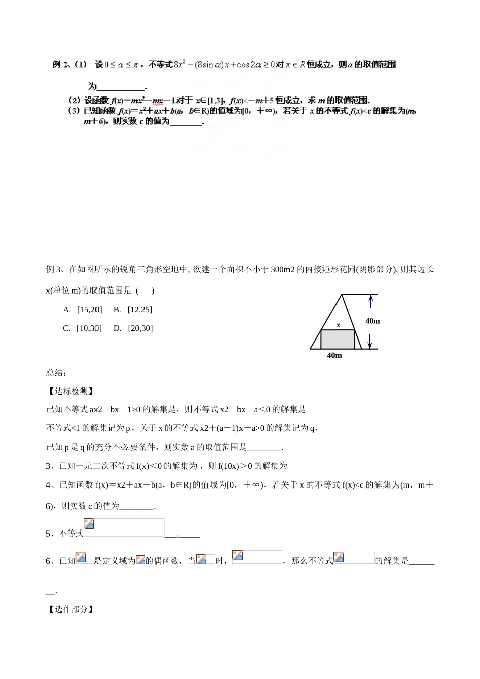 山东省乐陵市第一中学2015届高三数学 第8周 一元二次不等式的解法学案_第3页