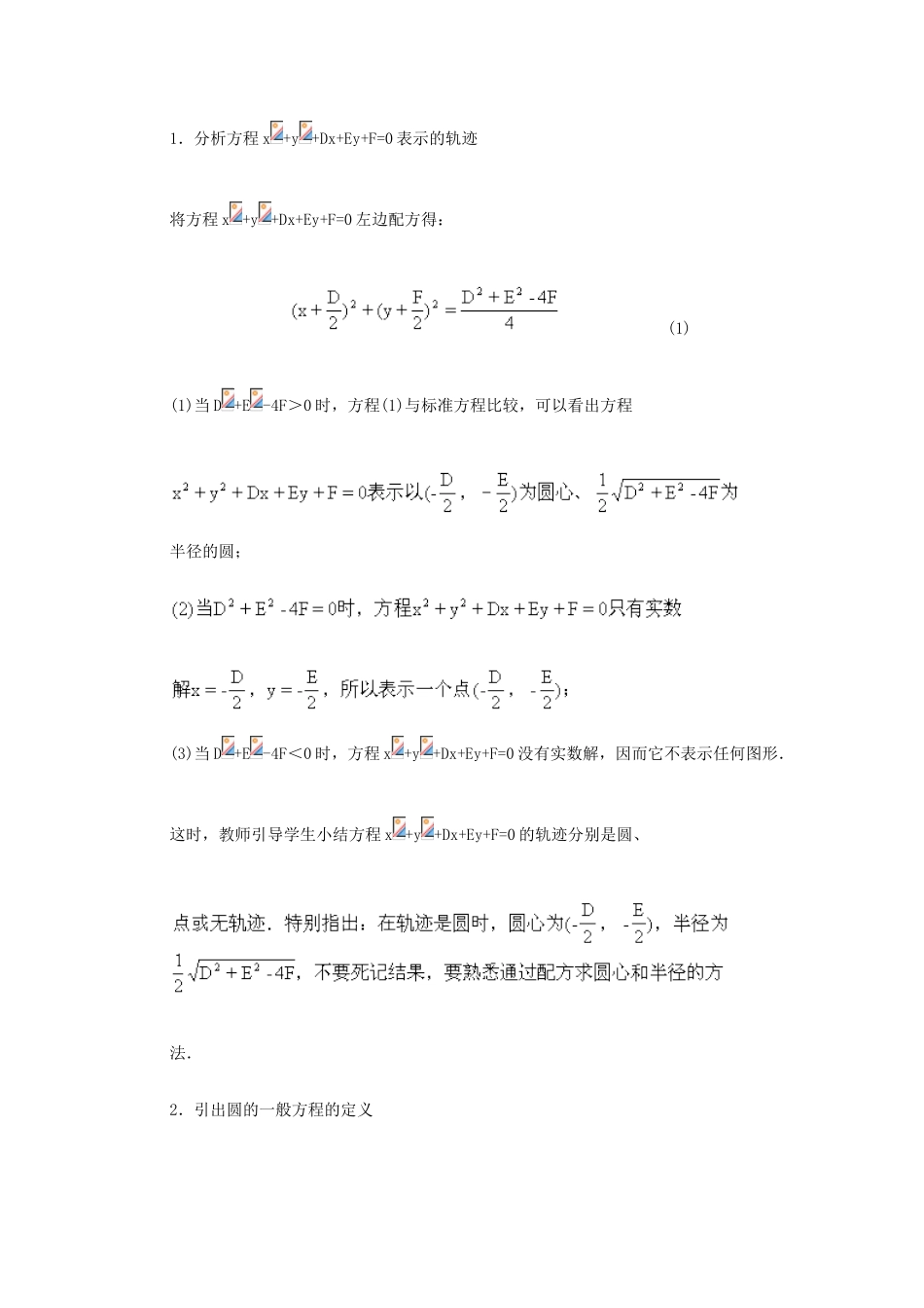山东省临清三中2011高中数学 4.1.2圆的一般方程教学案 必修2_第2页