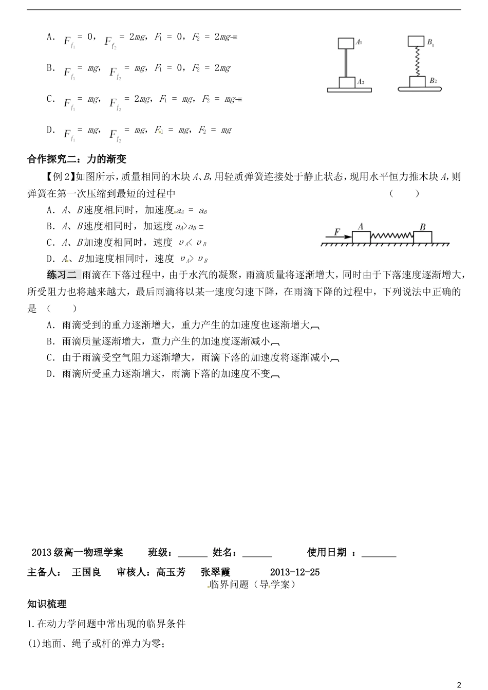 山东省德州市乐陵一中高中物理 瞬时加速度导学案 新人教版必修1_第2页