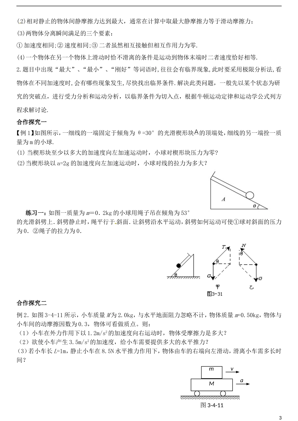 山东省德州市乐陵一中高中物理 瞬时加速度导学案 新人教版必修1_第3页