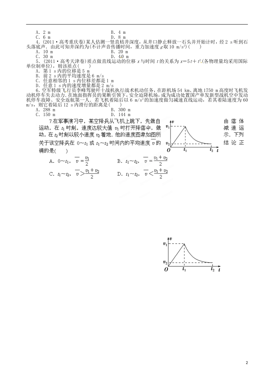 山东省乐陵市第一中学高中物理 2.1自由落体运动学案2 新人教版必修1_第2页