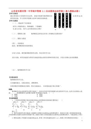 山东省乐陵市第一中学高中物理 2.1自由落体运动学案2 新人教版必修1