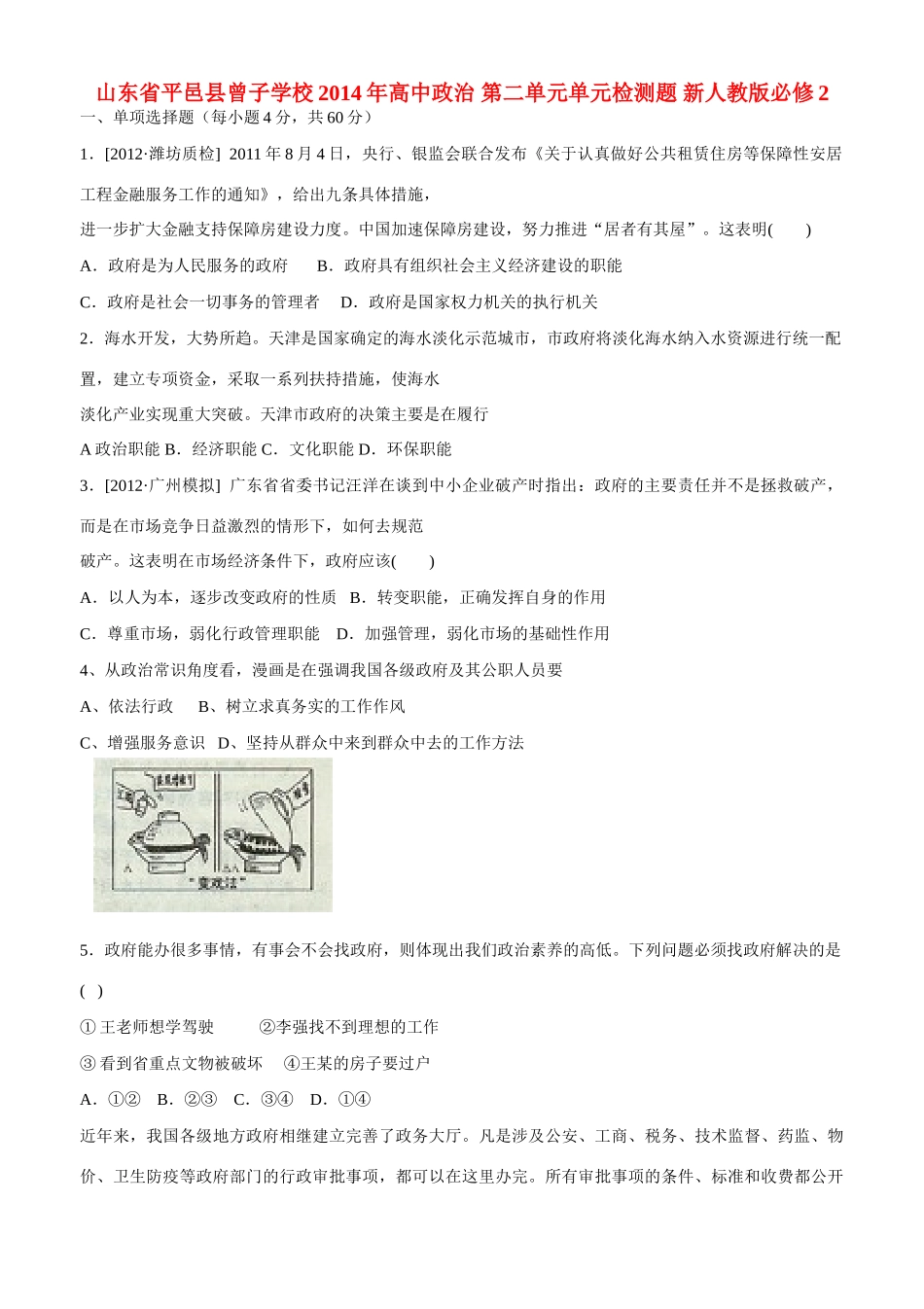 山东省平邑县曾子学校2014年高中政治 第二单元单元检测题 新人教版必修2_第1页