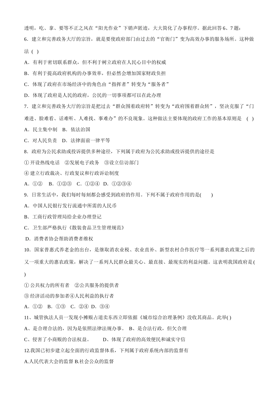 山东省平邑县曾子学校2014年高中政治 第二单元单元检测题 新人教版必修2_第2页