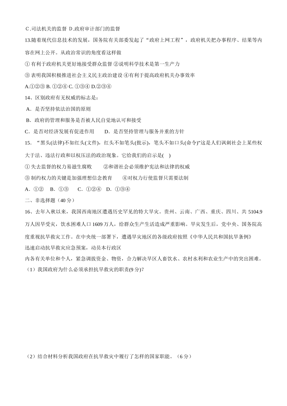山东省平邑县曾子学校2014年高中政治 第二单元单元检测题 新人教版必修2_第3页