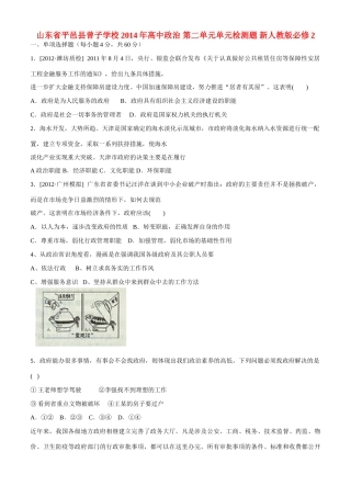 山东省平邑县曾子学校2014年高中政治 第二单元单元检测题 新人教版必修2