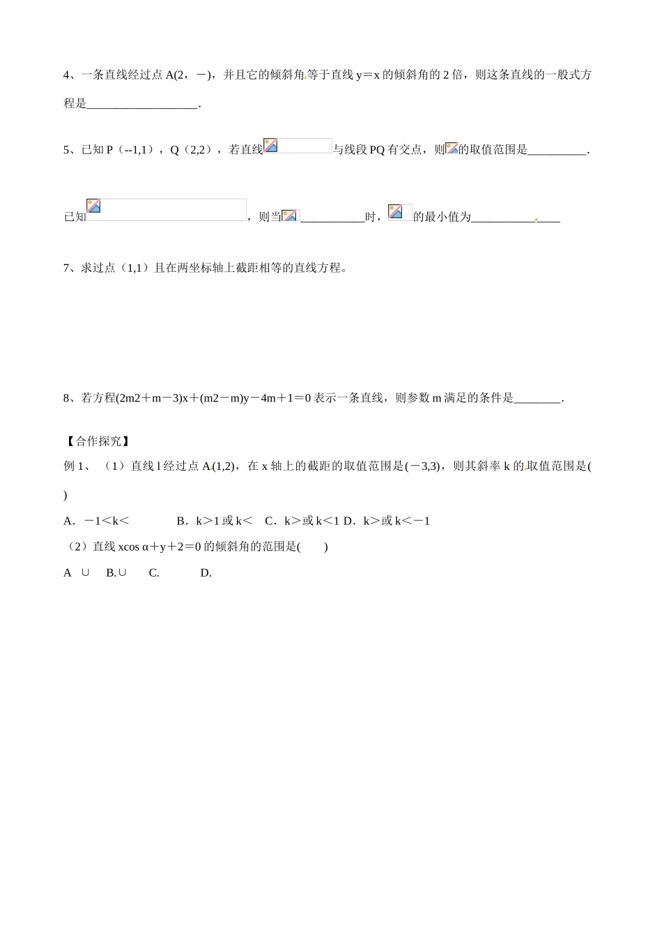 山东省乐陵市第一中学2015届高三数学 第8周 直线的斜率、方程与基本公式学案_第2页