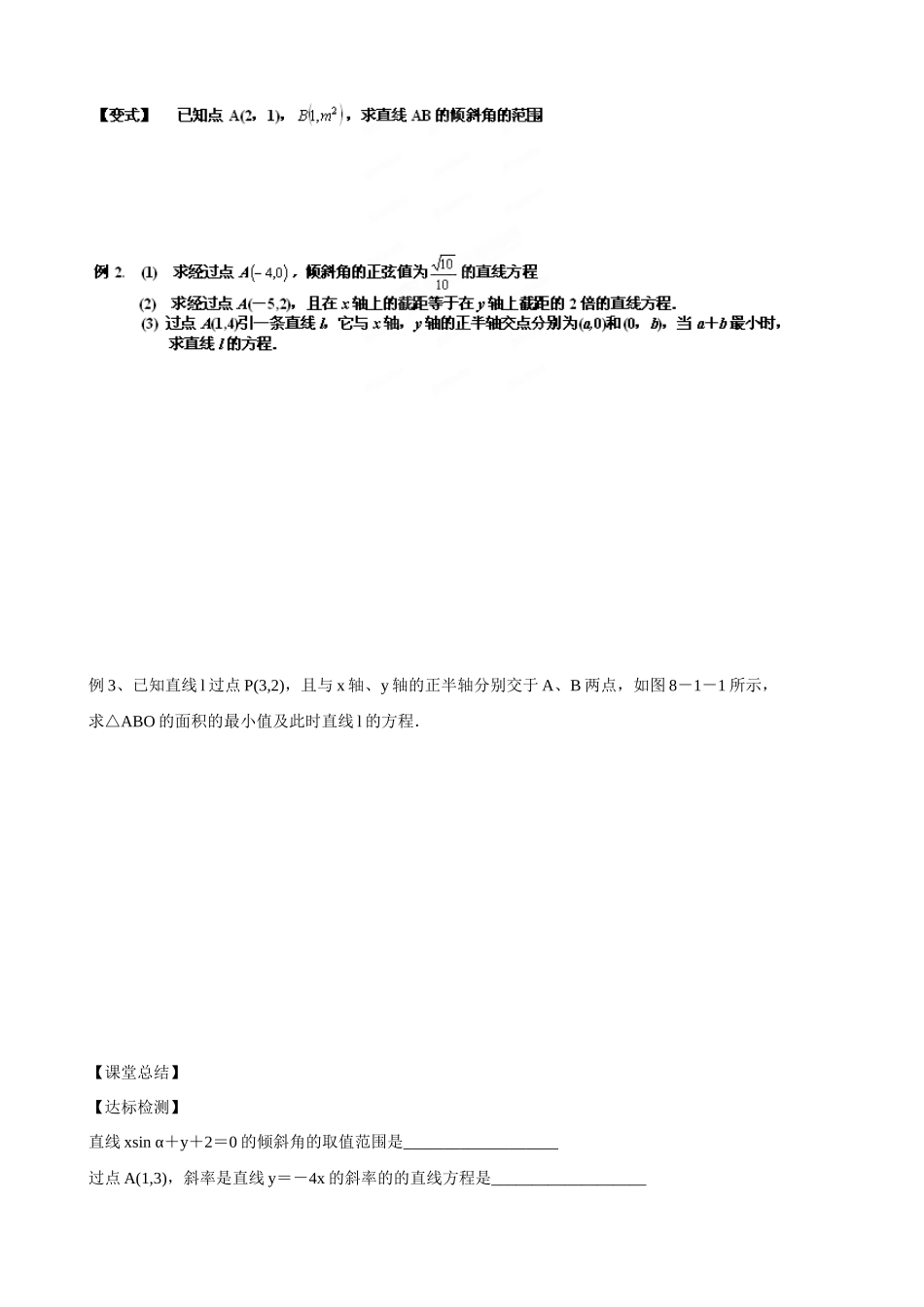 山东省乐陵市第一中学2015届高三数学 第8周 直线的斜率、方程与基本公式学案_第3页
