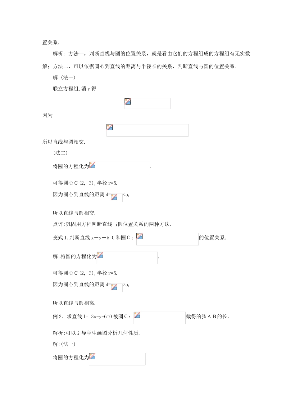 山东省临清三中2011高中数学 4.2.1直线与圆的位置关系教学案 必修2_第3页
