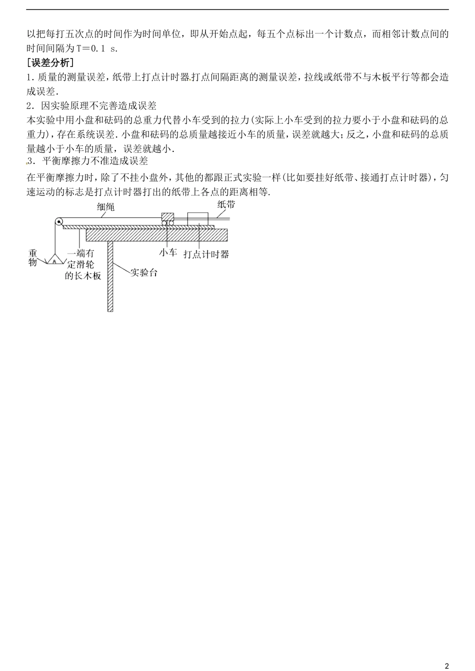 山东省德州市乐陵一中高中物理 验证牛顿第二定律导学案 新人教版必修1_第2页