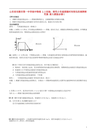 山东省乐陵市第一中学高中物理 2.2实验：探究小车速度随时间变化的规律探究案 新人教版必修1