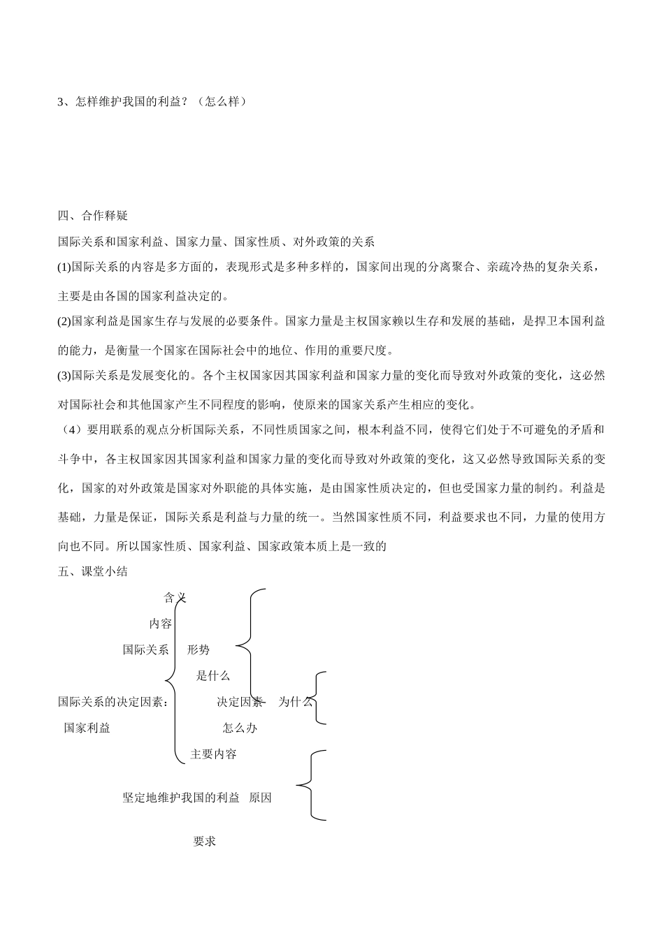 山东省平邑县曾子学校2014年高中政治 第二框 国际关系的决定因素 国家利益导学案 新人教版必修2 _第2页