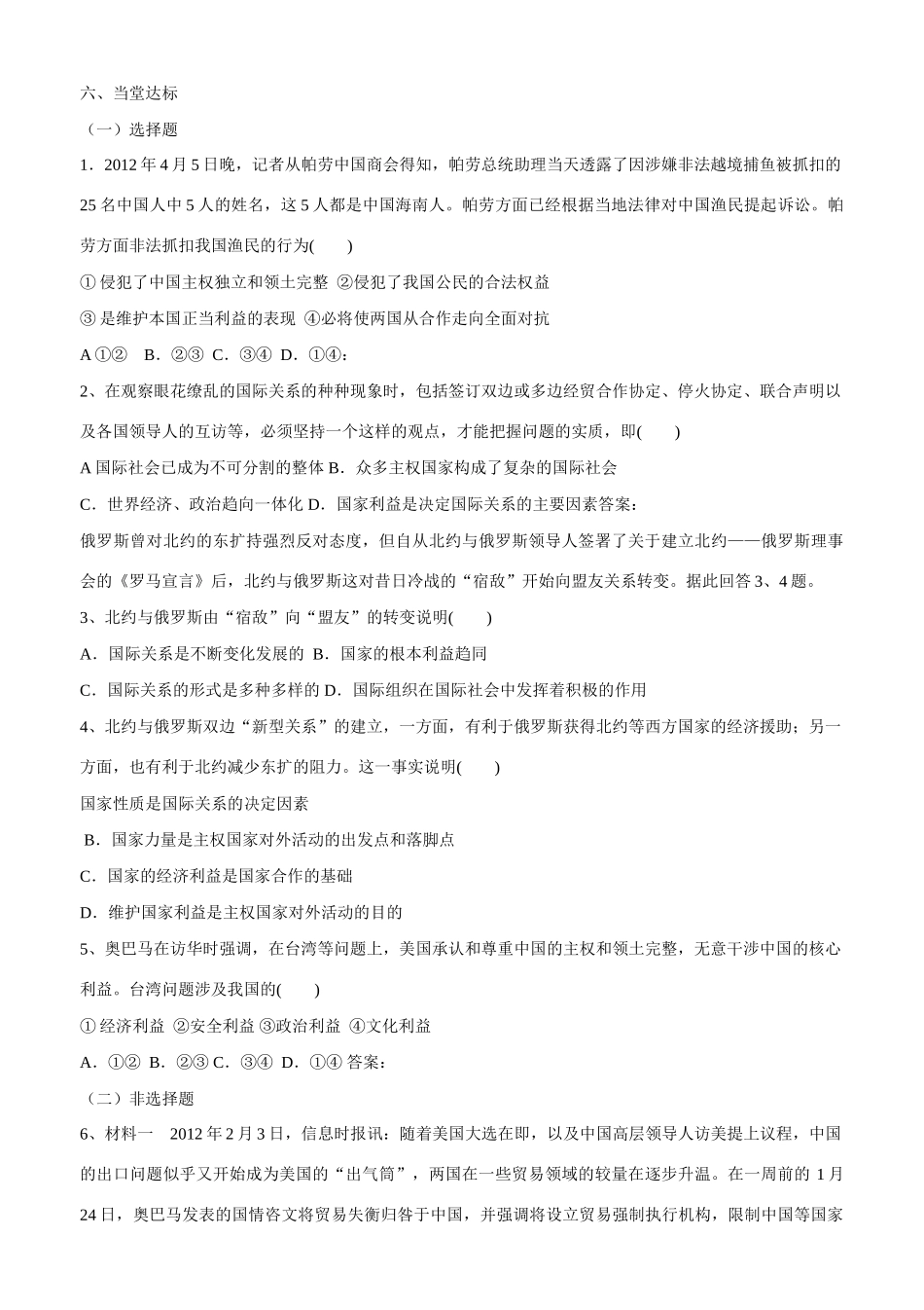 山东省平邑县曾子学校2014年高中政治 第二框 国际关系的决定因素 国家利益导学案 新人教版必修2 _第3页