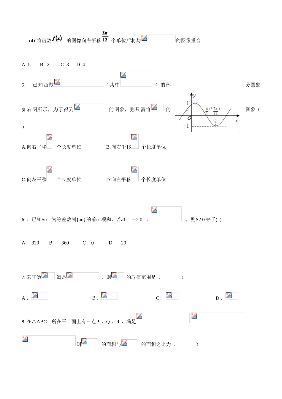 山东省乐陵市第一中学2015届高三数学 第8周 周末反馈_第2页