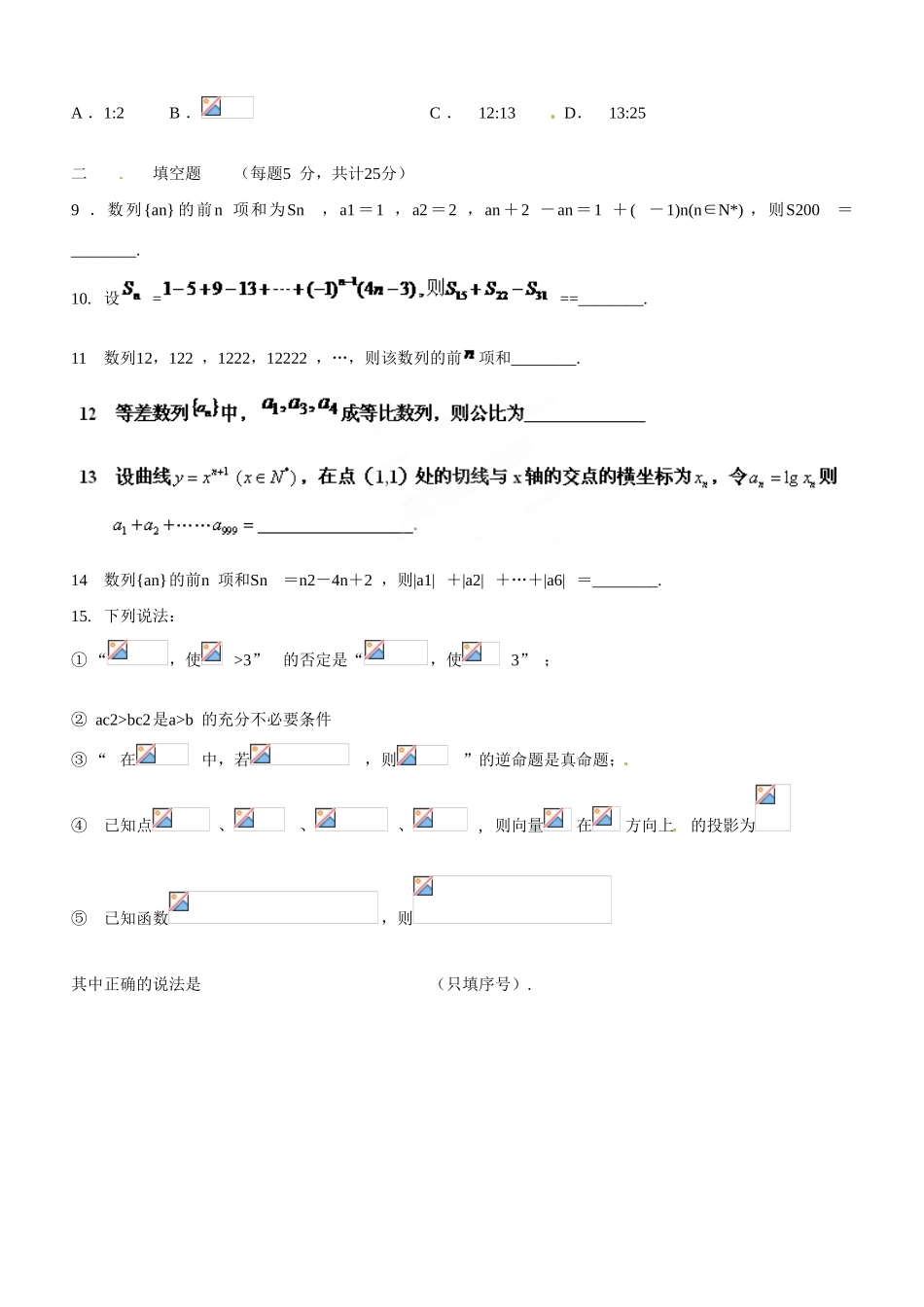 山东省乐陵市第一中学2015届高三数学 第8周 周末反馈_第3页