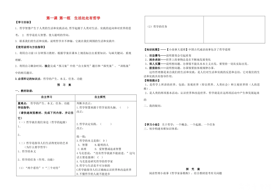 山东省德州市平原一中2013-2014学年高中政治《1.1 生活处处有哲学》学案 新人教版必修4_第1页