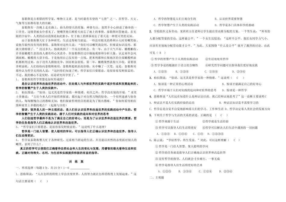 山东省德州市平原一中2013-2014学年高中政治《1.1 生活处处有哲学》学案 新人教版必修4_第2页