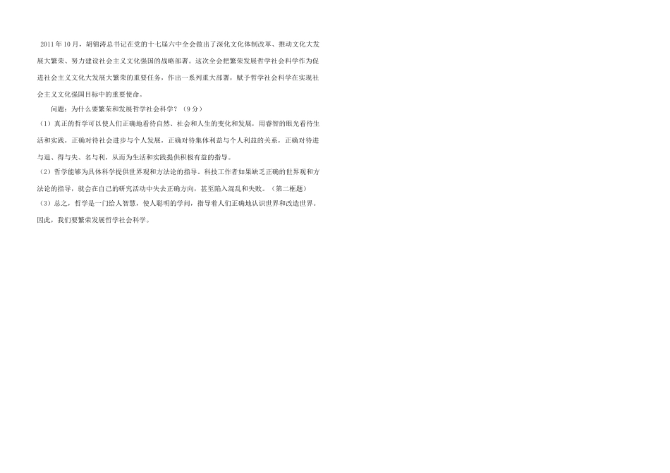 山东省德州市平原一中2013-2014学年高中政治《1.1 生活处处有哲学》学案 新人教版必修4_第3页