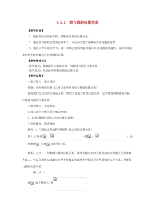 山东省临清三中2011高中数学 4.2.2圆与圆的位置关系教学案 必修2