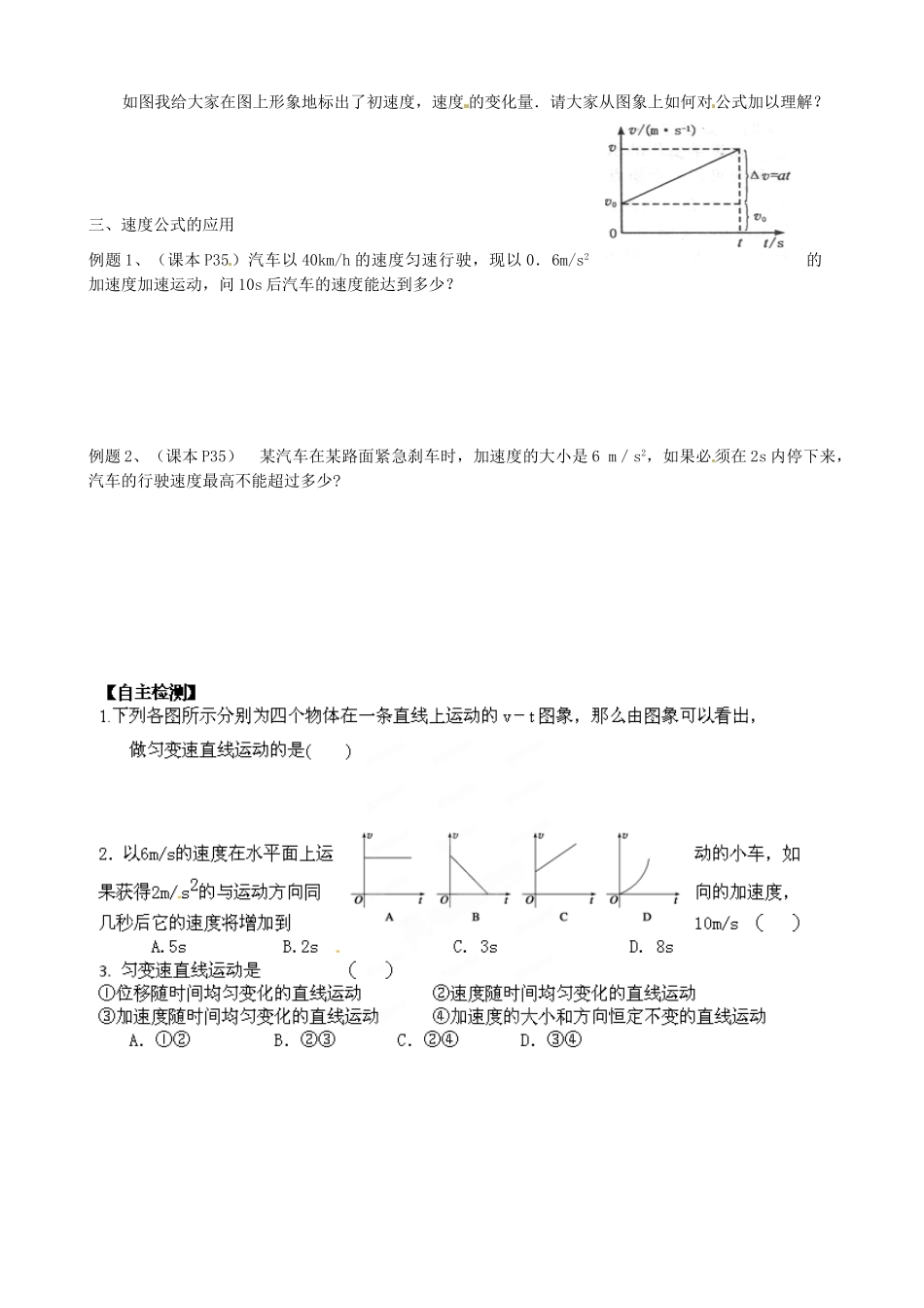 山东省乐陵市第一中学高中物理 2.2实验：探究小车速度随时间变化的规律预习案 新人教版必修1_第2页