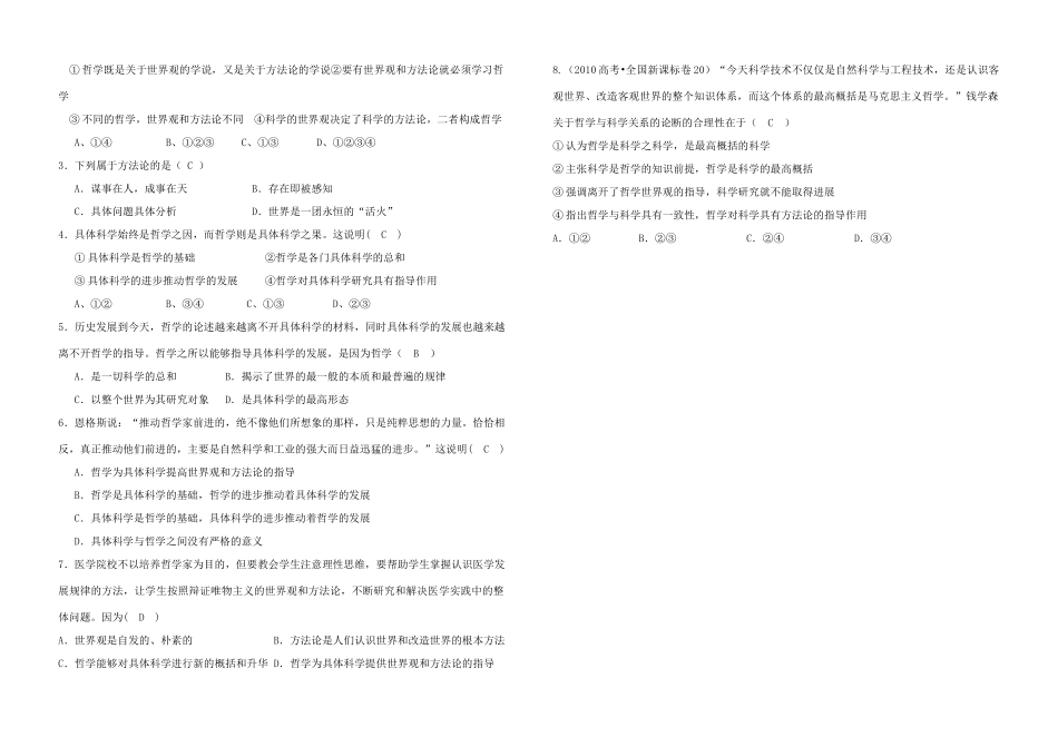 山东省德州市平原一中2013-2014学年高中政治《1.2 关于世界观的学说》学案 新人教版必修4_第3页