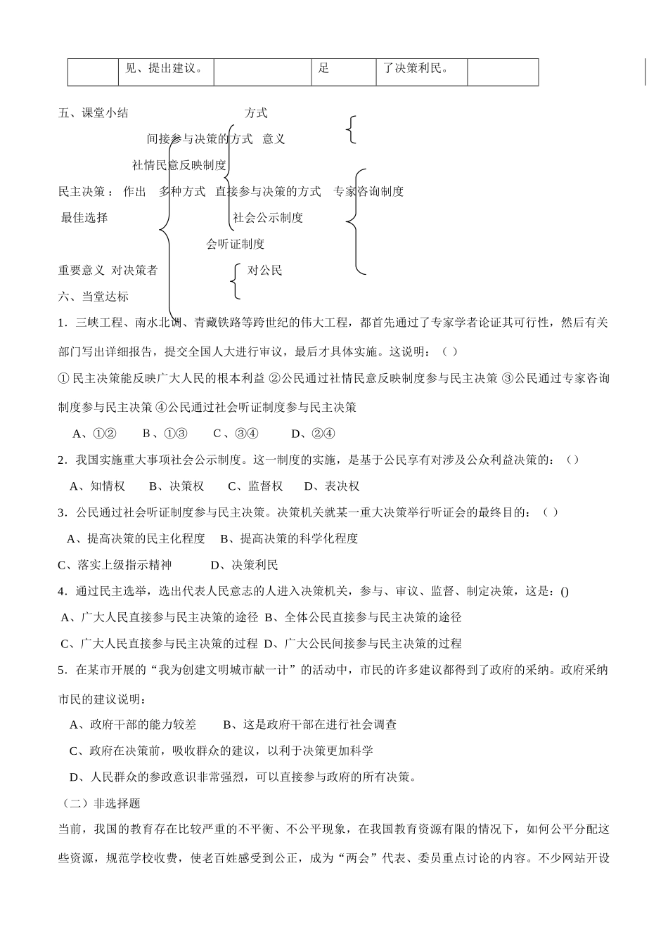 山东省平邑县曾子学校2014年高中政治 第二框 民主决策 作出最佳选择导学案 新人教版必修2 _第3页
