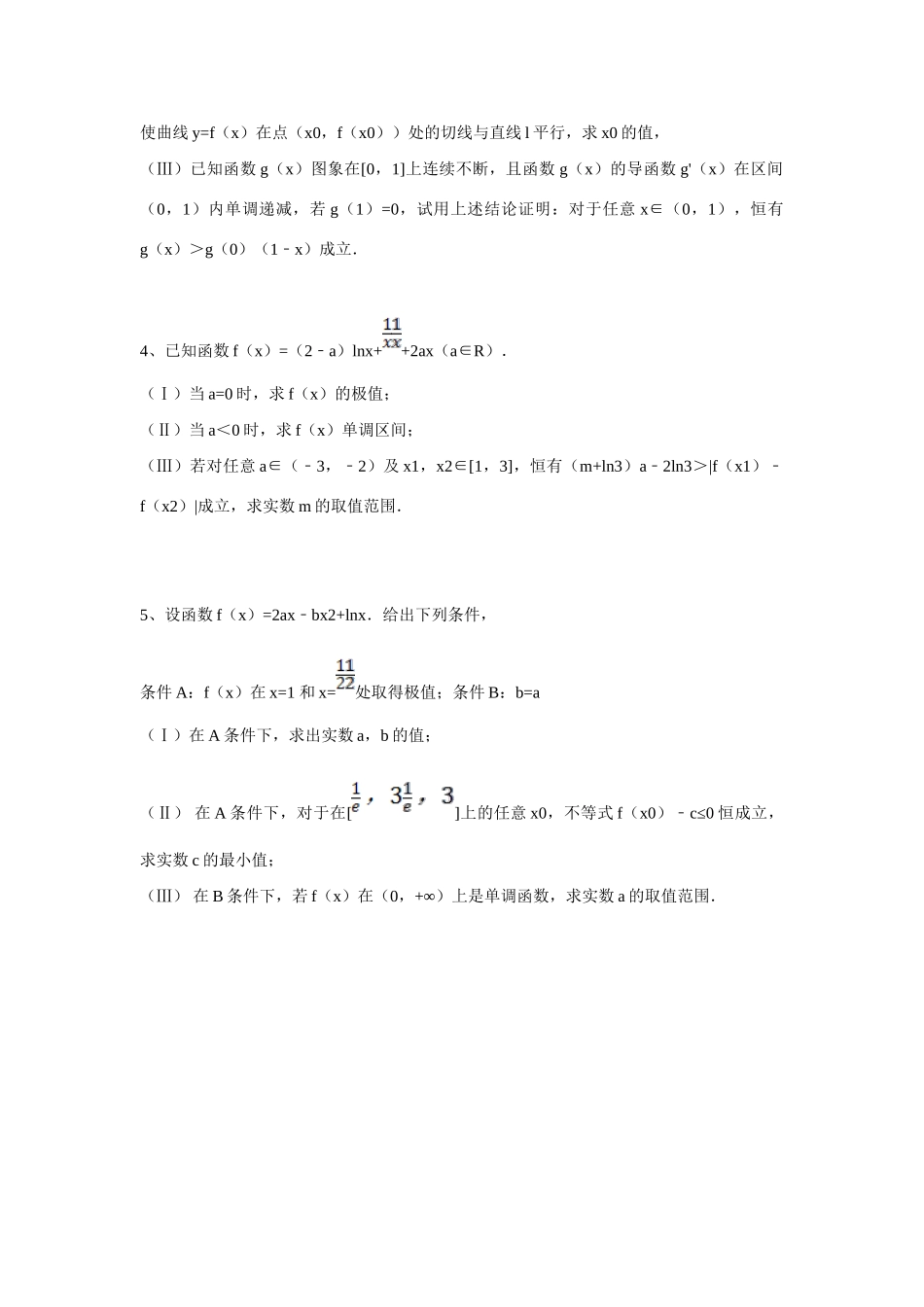 山东省乐陵市第一中学2015届高三数学 第9周 精选精编导数专题_第2页