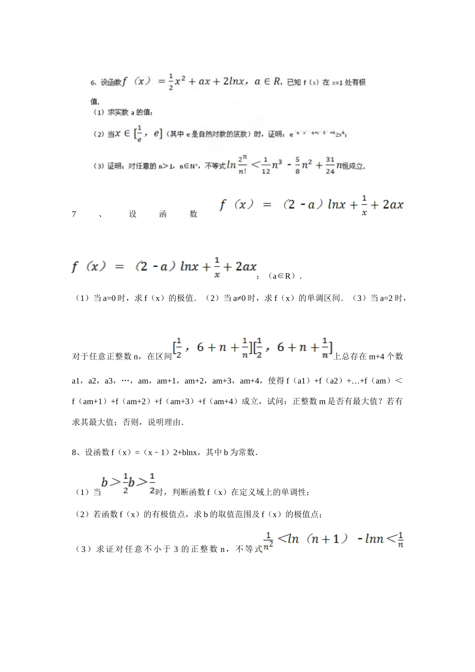 山东省乐陵市第一中学2015届高三数学 第9周 精选精编导数专题_第3页
