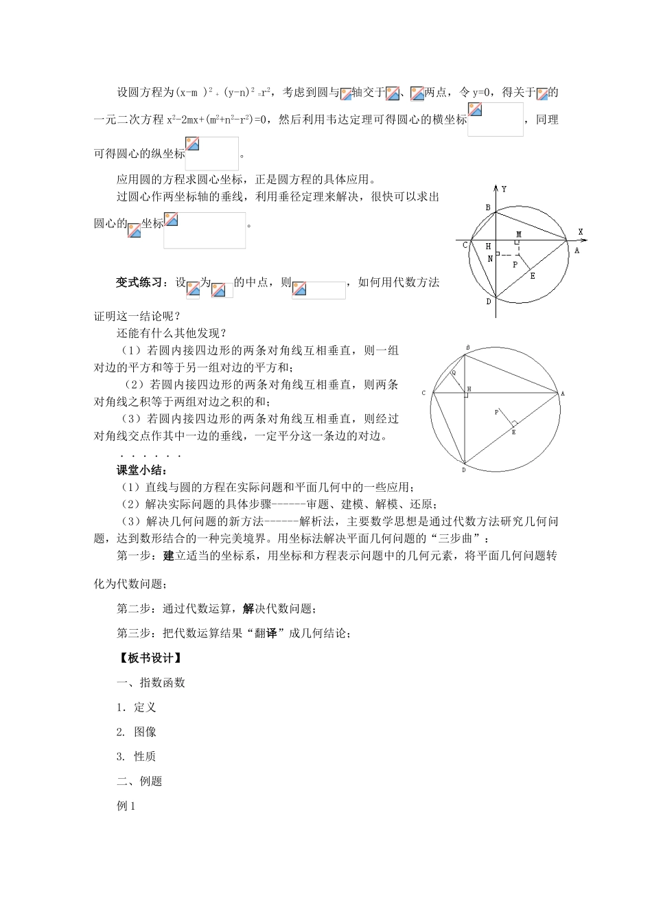 山东省临清三中2011高中数学 4.2.3-1直线与圆的方程的应用教学案 必修2_第3页