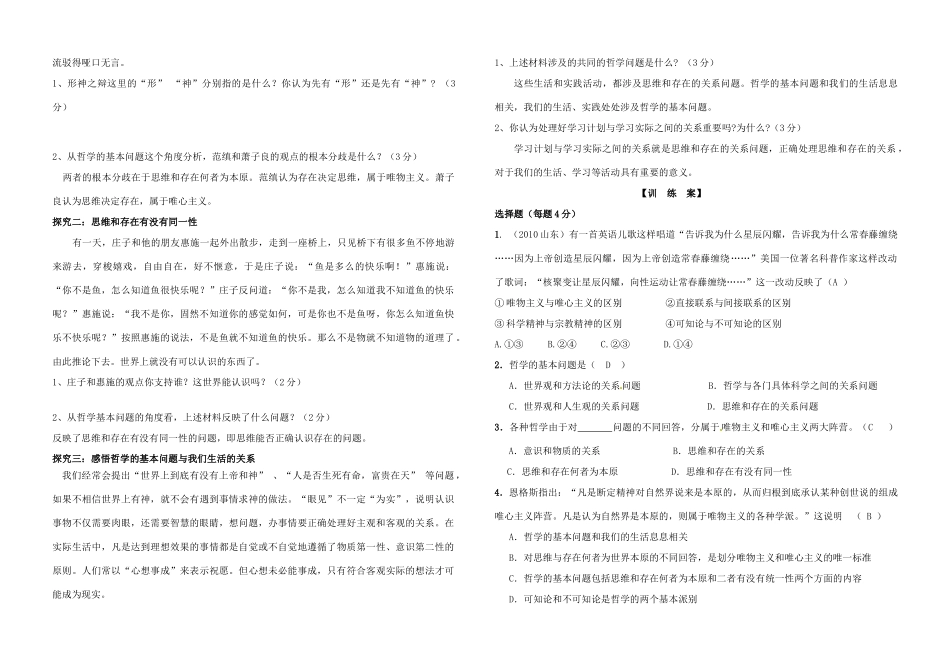山东省德州市平原一中2013-2014学年高中政治《2.1 哲学的基本问题》学案 新人教版必修4_第2页