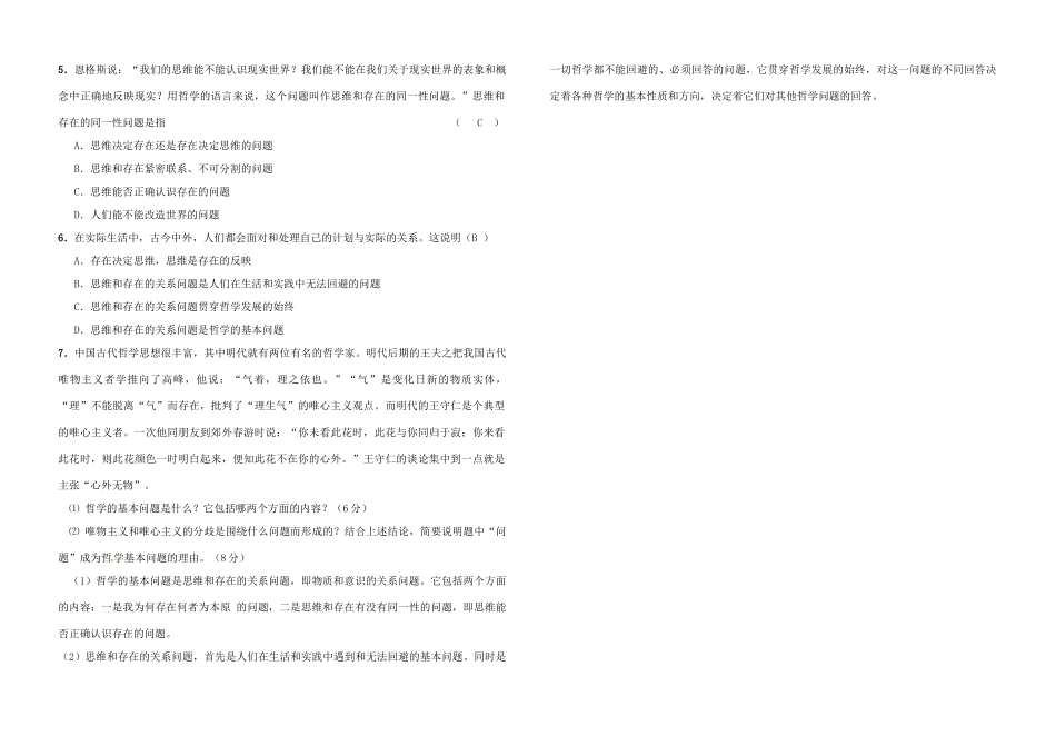 山东省德州市平原一中2013-2014学年高中政治《2.1 哲学的基本问题》学案 新人教版必修4_第3页