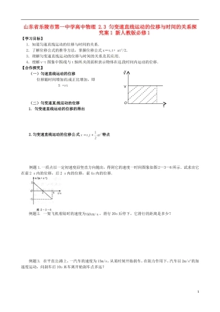 山东省乐陵市第一中学高中物理 2.3 匀变速直线运动的位移与时间的关系探究案1 新人教版必修1