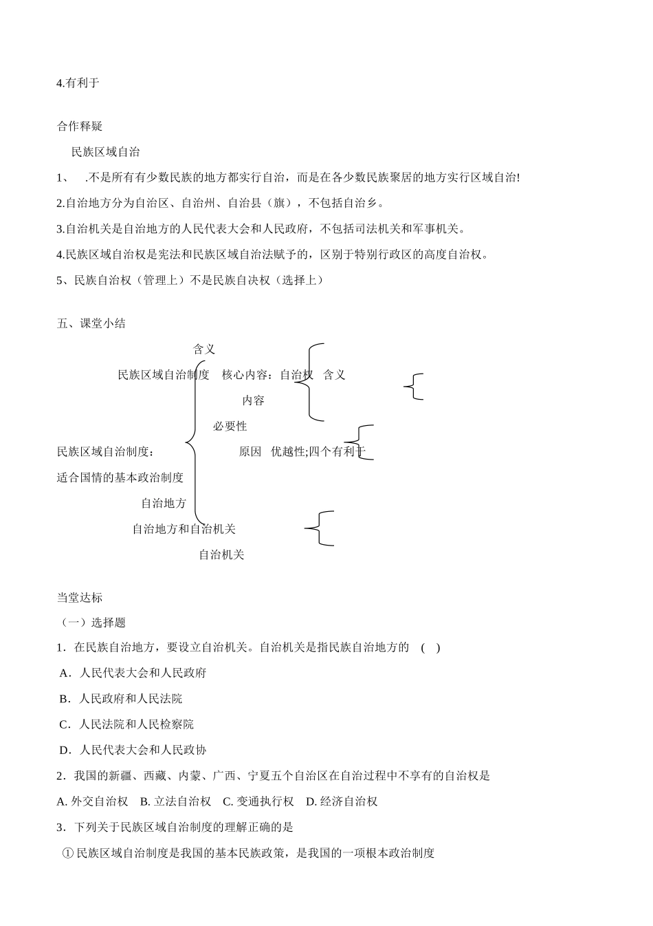 山东省平邑县曾子学校2014年高中政治 第二框 民族区域自治制度 适合国情的基本政治制度导学案 新人教版必修2 _第2页