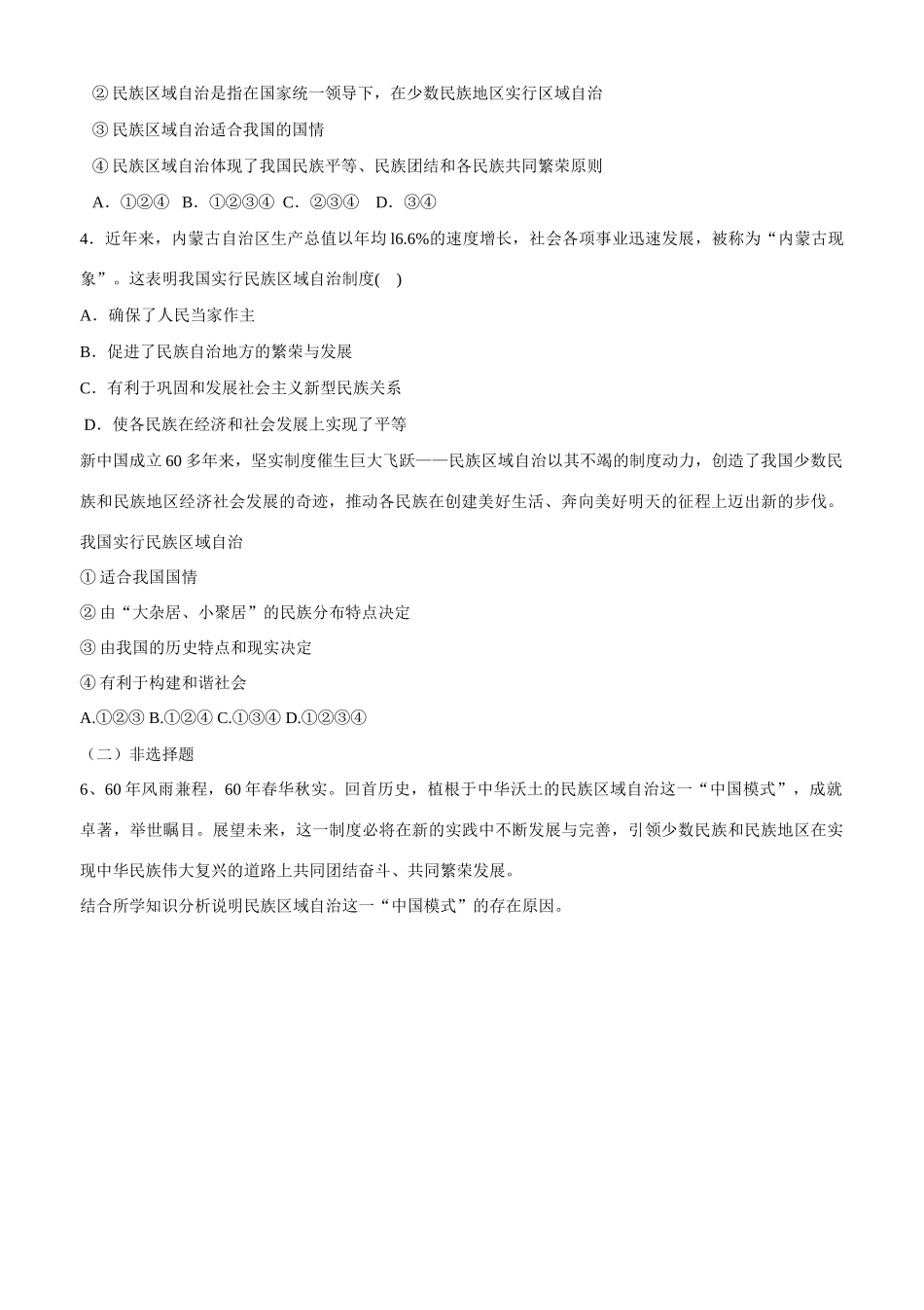 山东省平邑县曾子学校2014年高中政治 第二框 民族区域自治制度 适合国情的基本政治制度导学案 新人教版必修2 _第3页