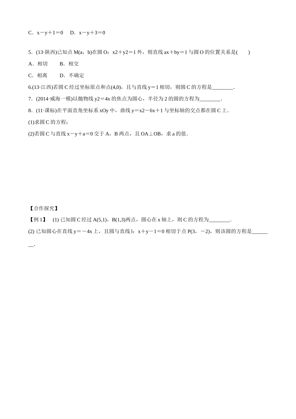 山东省乐陵市第一中学2015届高三数学 第9周 圆的方程学案_第2页