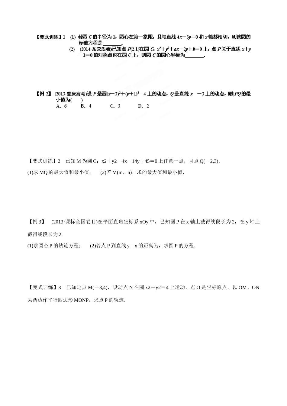 山东省乐陵市第一中学2015届高三数学 第9周 圆的方程学案_第3页