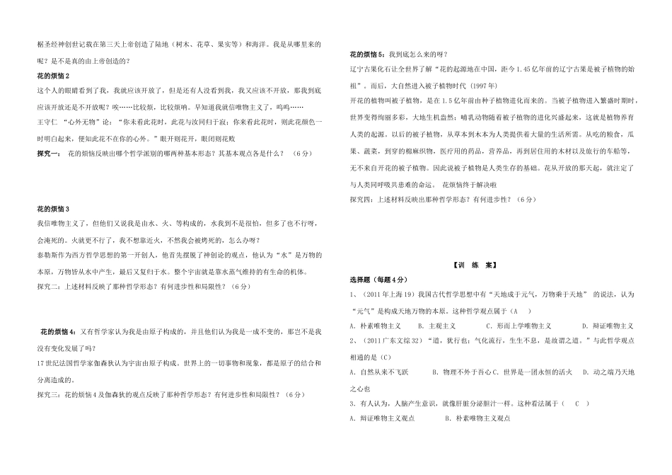 山东省德州市平原一中2013-2014学年高中政治《2.2 唯物主义和唯心主义》学案 新人教版必修4_第2页