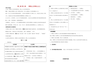 山东省德州市平原一中2013-2014学年高中政治《2.2 唯物主义和唯心主义》学案 新人教版必修4