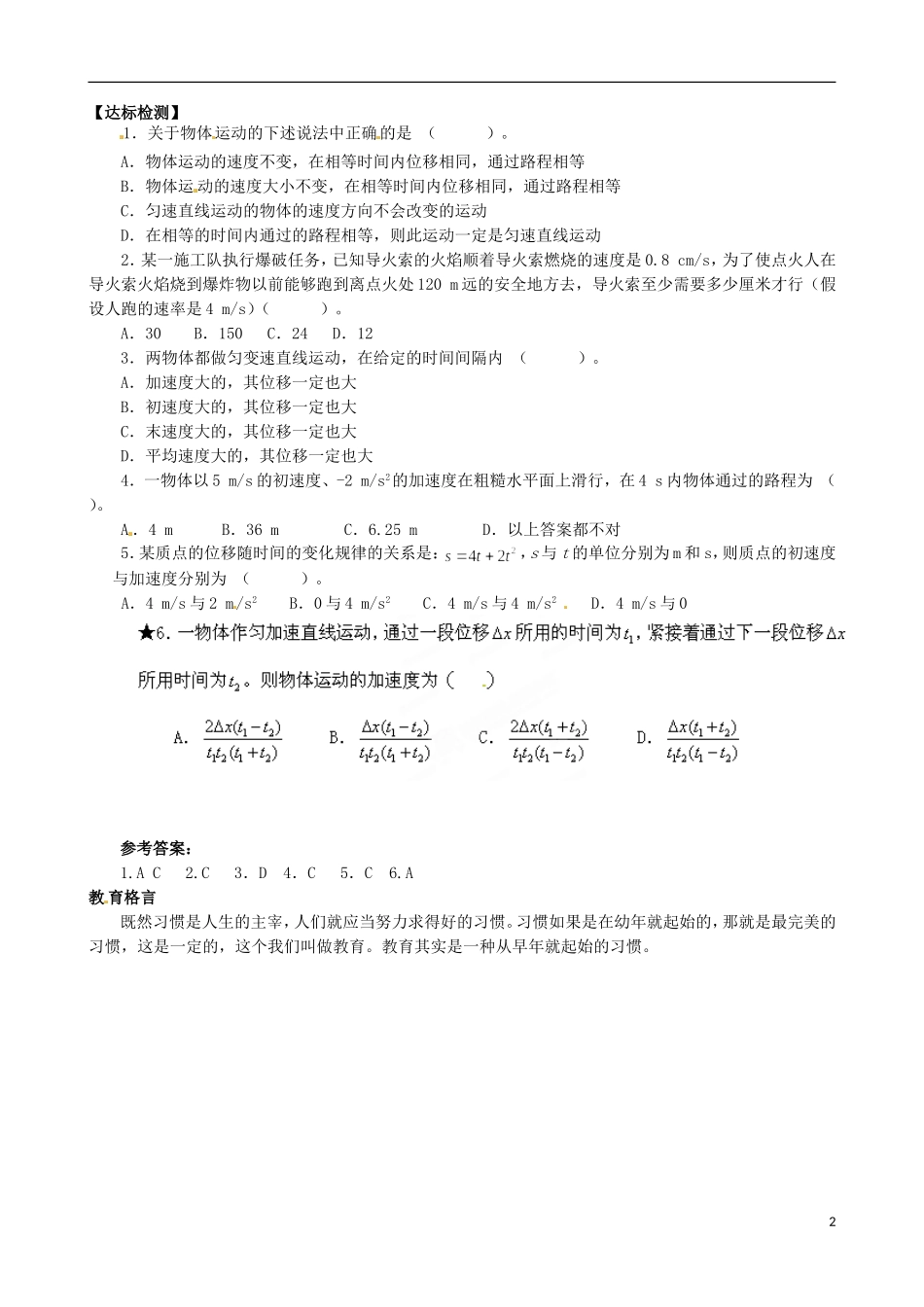 山东省乐陵市第一中学高中物理 2.3 匀变速直线运动的位移与时间的关系探究案2 新人教版必修1_第2页