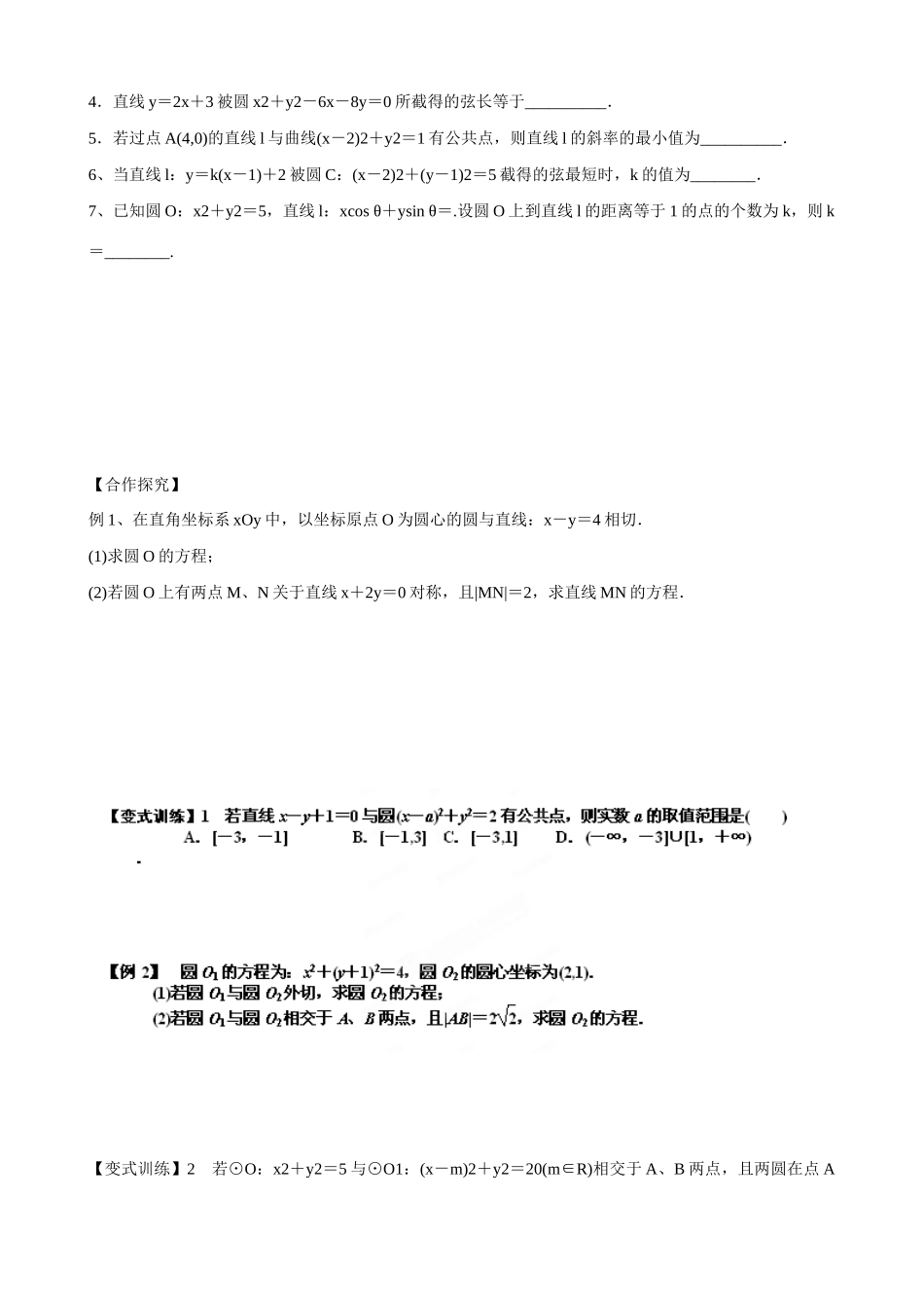 山东省乐陵市第一中学2015届高三数学 第9周 直线与圆学案_第2页