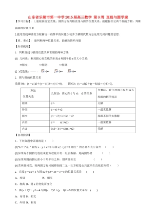 山东省乐陵市第一中学2015届高三数学 第9周 直线与圆学案