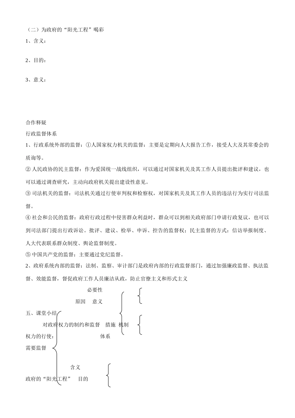 山东省平邑县曾子学校2014年高中政治 第二框 权力的行使 需要监督导学案 新人教版必修2 _第2页